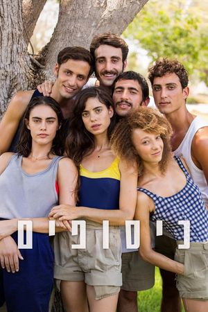 Kissufim's poster