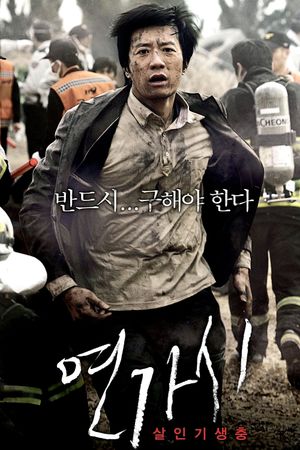 Deranged's poster