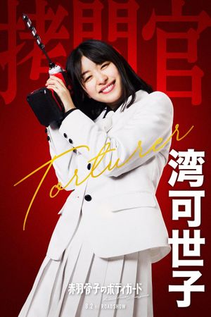 Honeko Akabane's Bodyguards's poster