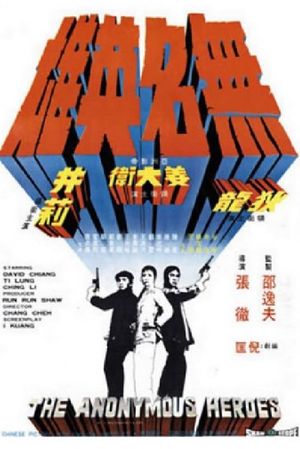The Anonymous Heroes's poster