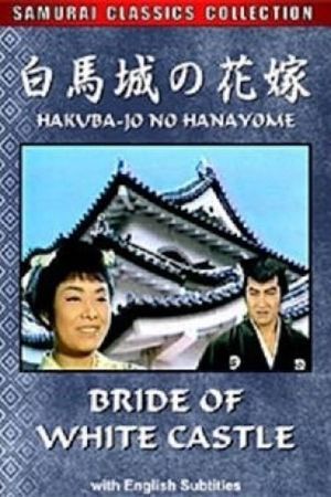 Bride of White Castle's poster