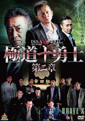 Ten Warriors of the Underworld: Chapter 2's poster