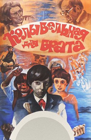 Lullabye for Brother's poster