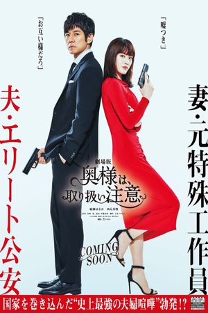 Caution, Hazardous Wife: The Movie's poster