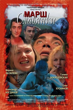 Slav's March's poster