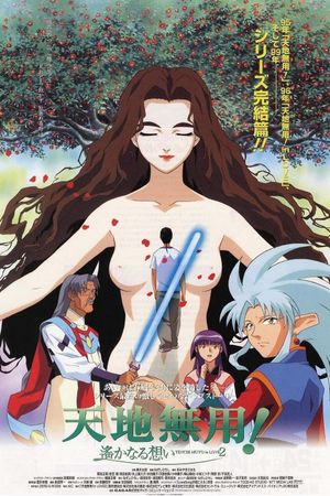 Tenchi Forever!: The Movie's poster