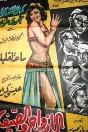 Husbands in Summer's poster