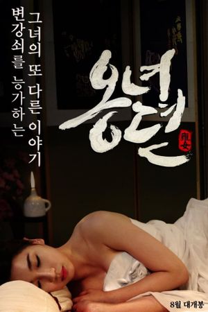 The Story of Ong-nyeo's poster