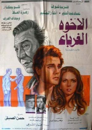 El-Ukhwah el-Ghuraba's poster