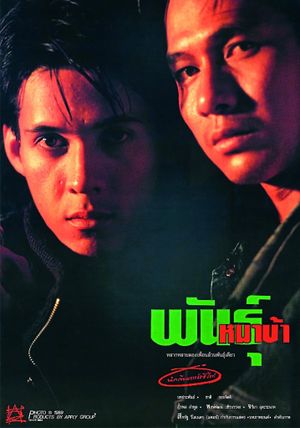 Phan Mah Bah's poster