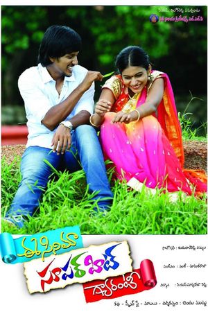 Ee Cinema Superhit Guarantee's poster