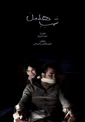 Hamoun's Night's poster