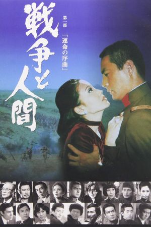 The Battle of Manchuria's poster