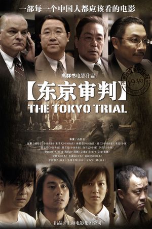 The Tokyo Trial's poster