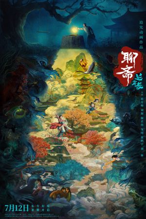 聊斋：兰若寺's poster
