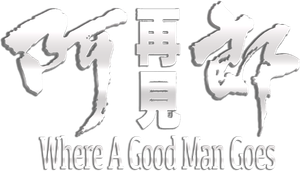 Where a Good Man Goes's poster