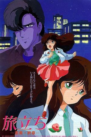 Cream Lemon: Ami's Journey's poster