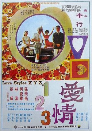 Ai qing yi er san's poster