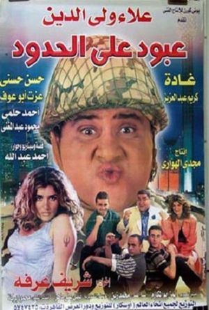 Aboud on the Boarder's poster