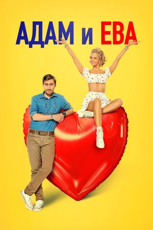 Adam & Eve's poster