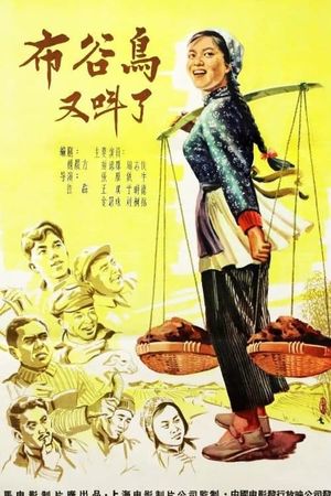 Bu gu niao you jiao le's poster