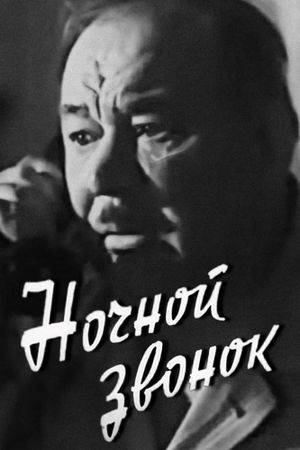 Nochnoy zvonok's poster