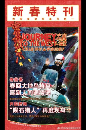 Journey to the West's poster