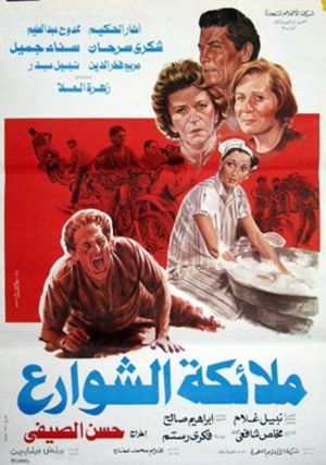 Malaekat el-Shaware's poster