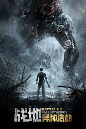 Battlefield: Fall of the World's poster