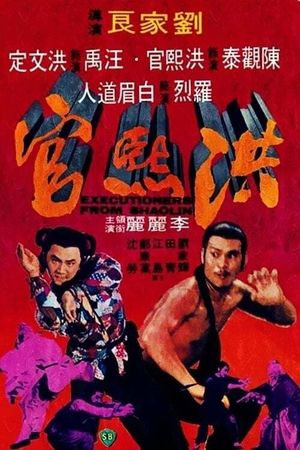 Executioners from Shaolin's poster