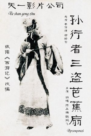 Tie shan gong zhu's poster