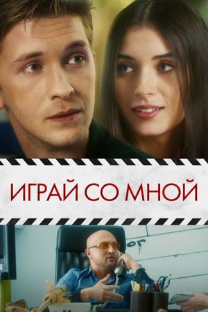 Play with Me's poster