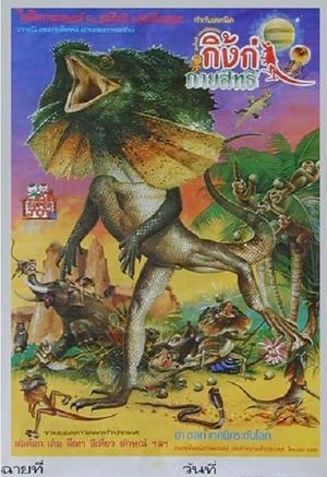 Magic Lizard's poster