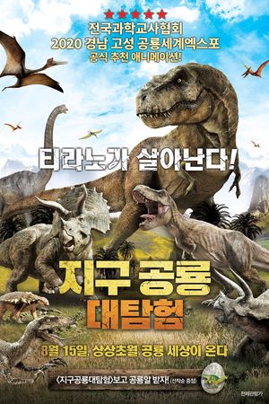 Dinotasia Dinosaur Chronicle's poster