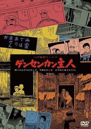Gensen-Kan Inn's poster