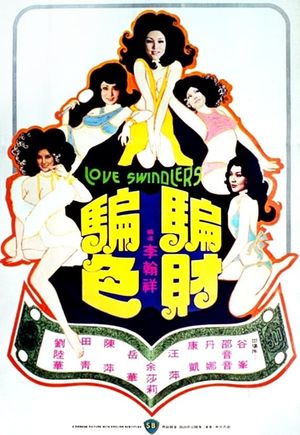 Love Swindler's poster