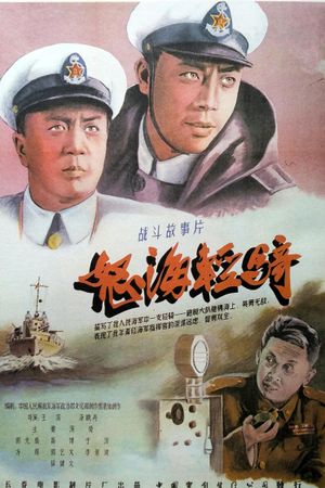A Light Cavalry on Mountainous Sea's poster