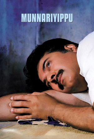 Munnariyippu's poster