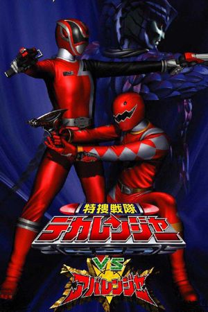 Tokusou Sentai Dekaranger vs Abaranger's poster