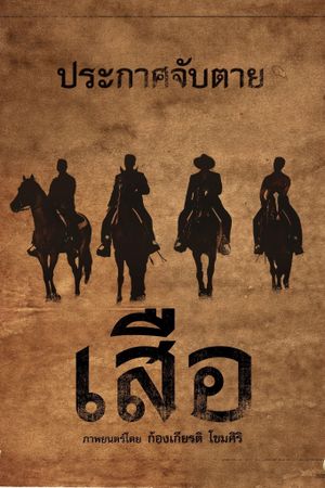 4 Tigers's poster