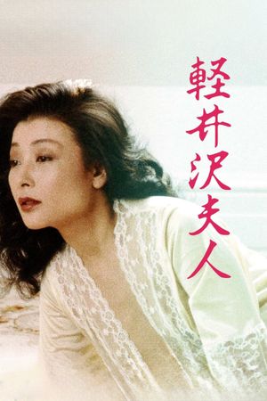 Lady Karuizawa's poster