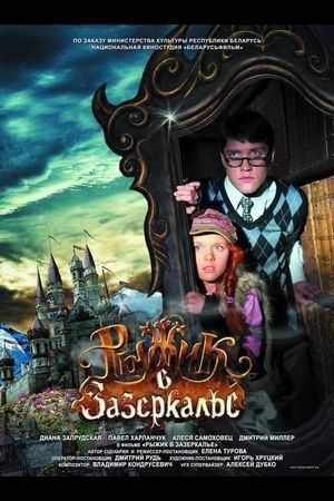 Ryzhik v Zazerkale's poster