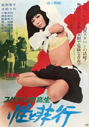 Sukeban jokôsei: Sei to hikô's poster