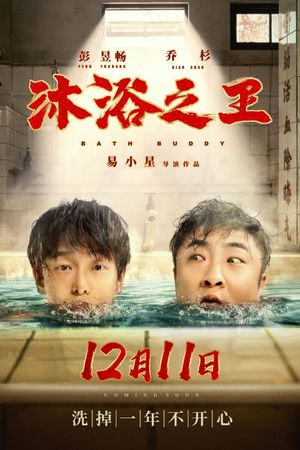 Bath Buddy's poster