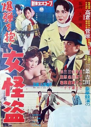 Female Thief and the Bomb's poster image