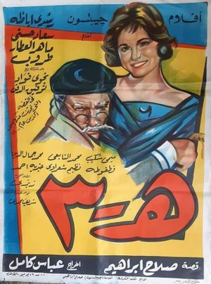 H-3's poster