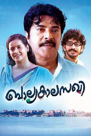 Balyakalasakhi's poster