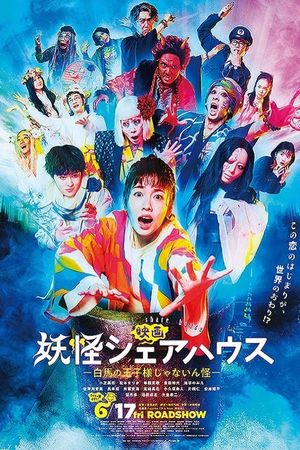 Youkai Sharehouse - The False Prince on a White Horse's poster