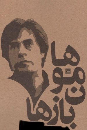 Hamoon Bazha's poster