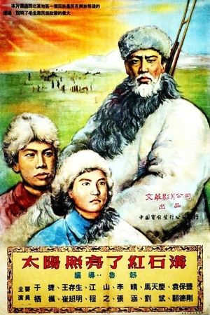 太阳照亮了红石沟's poster image